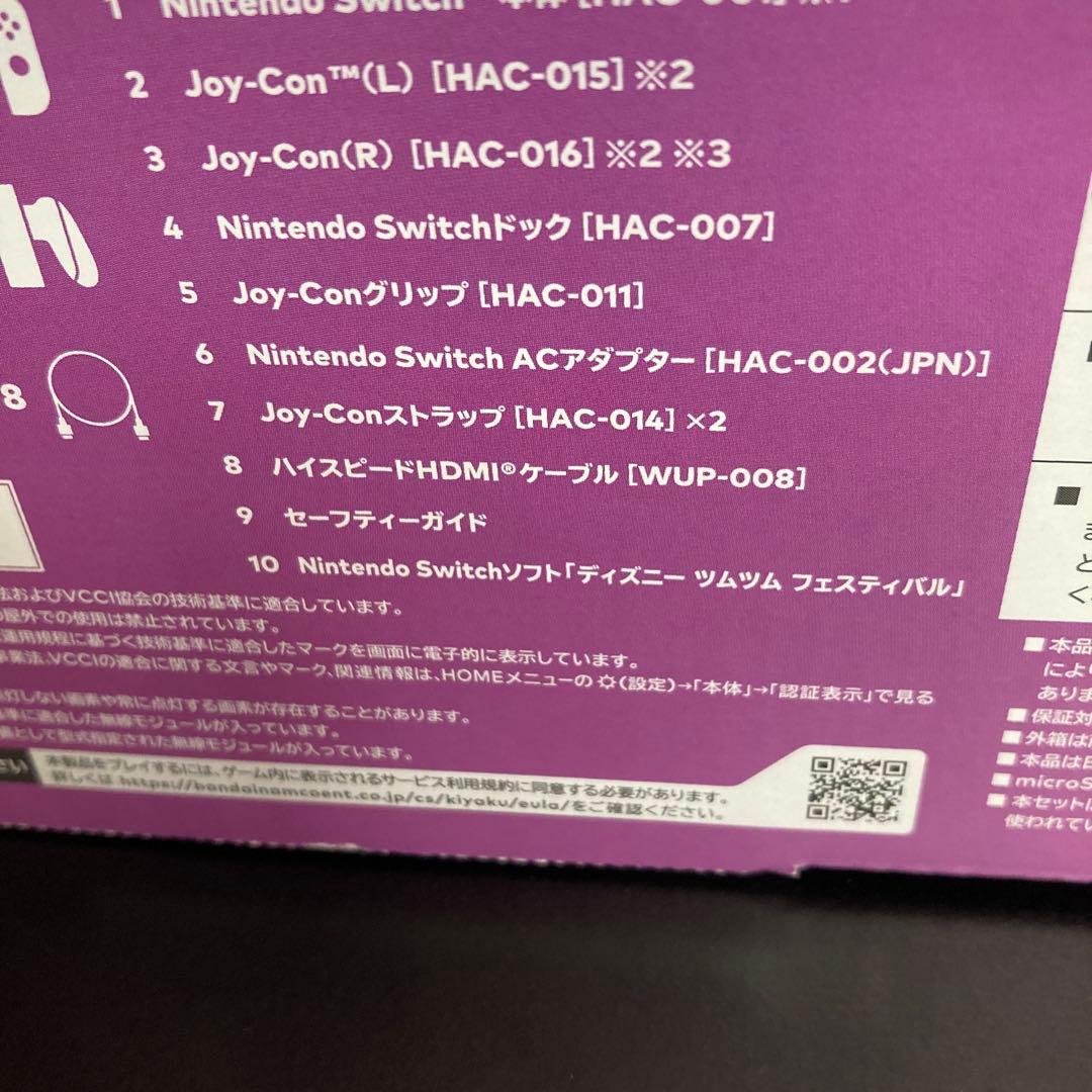 Nintendo Switch ディズニー ツムツム フェスティバルセット