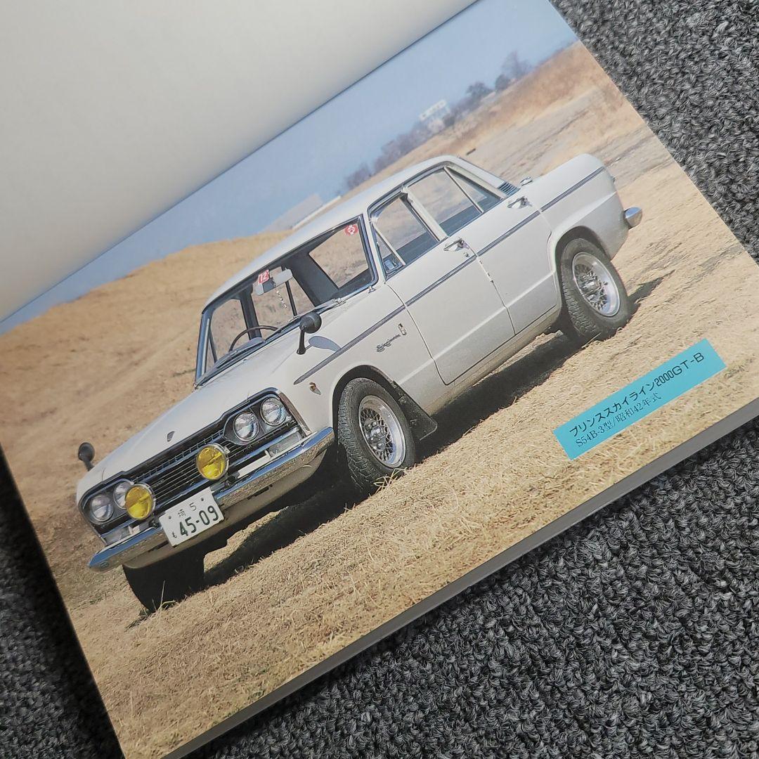 【希少】1960'S日本の名車たち 横越光広 グランプリ出版