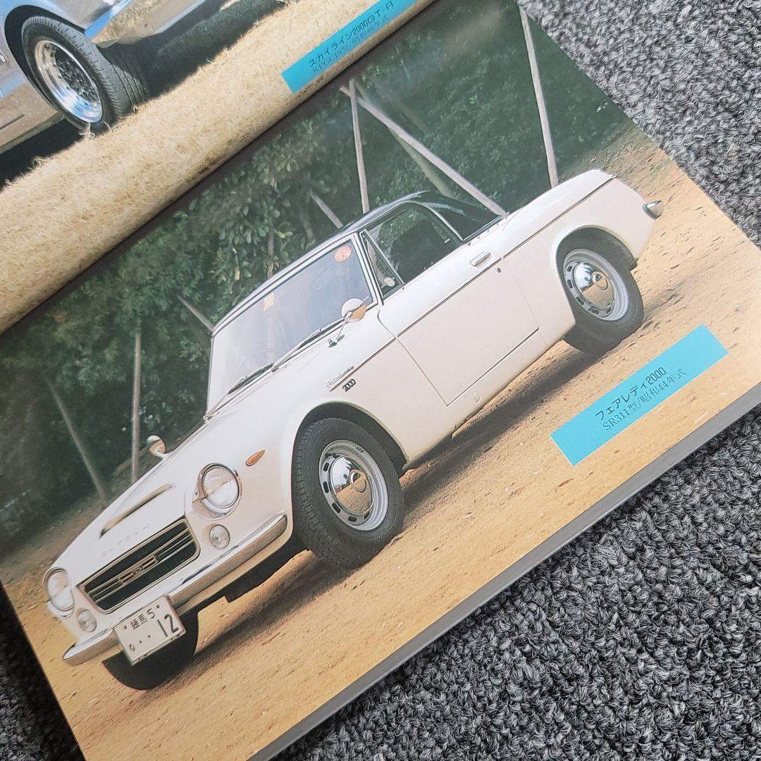 【希少】1960'S日本の名車たち 横越光広 グランプリ出版