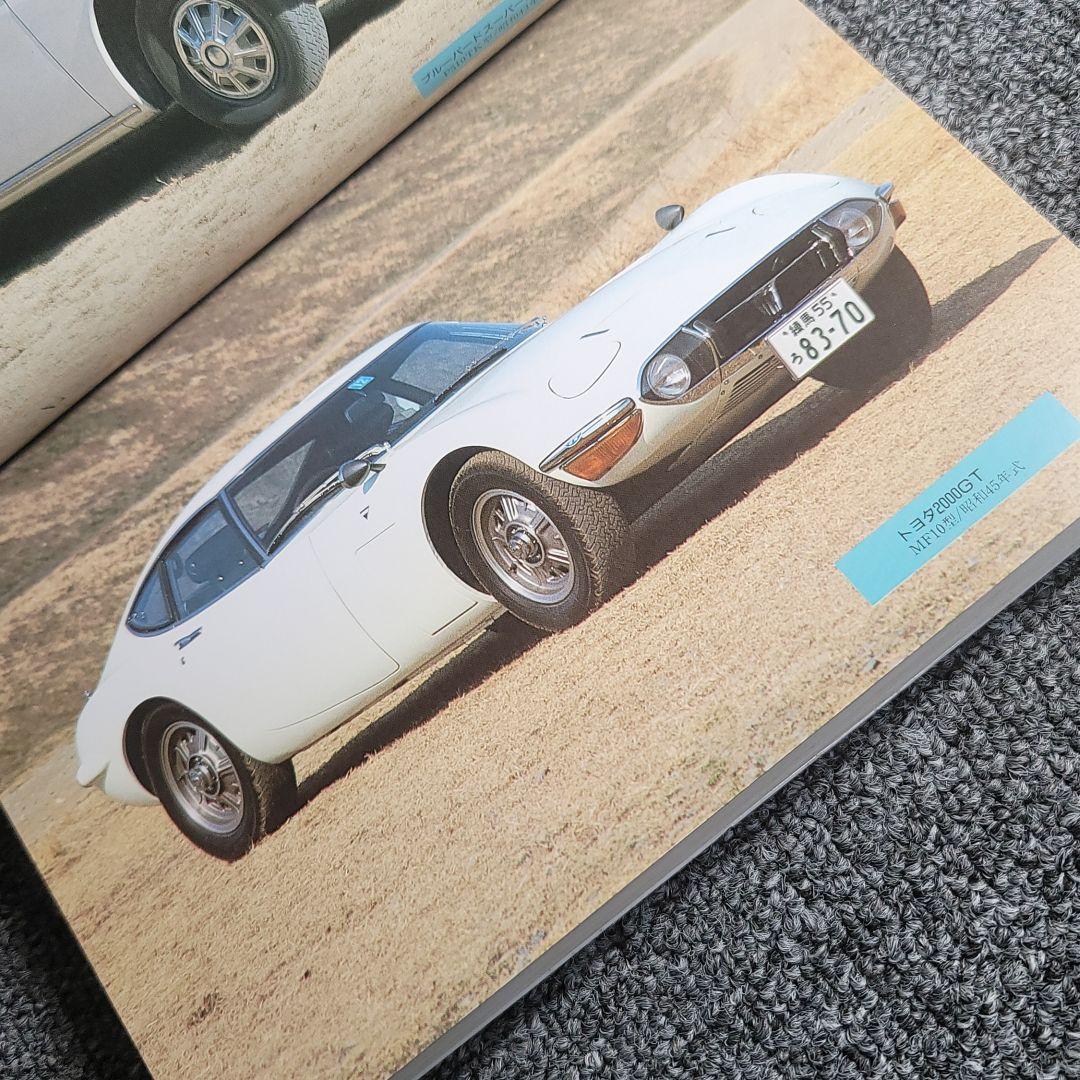 【希少】1960'S日本の名車たち 横越光広 グランプリ出版