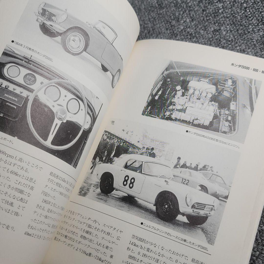 【希少】1960'S日本の名車たち 横越光広 グランプリ出版