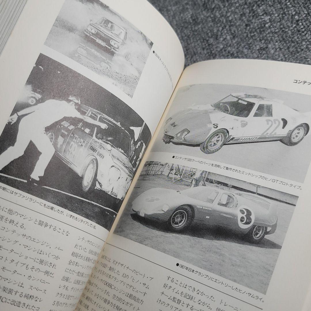 【希少】1960'S日本の名車たち 横越光広 グランプリ出版