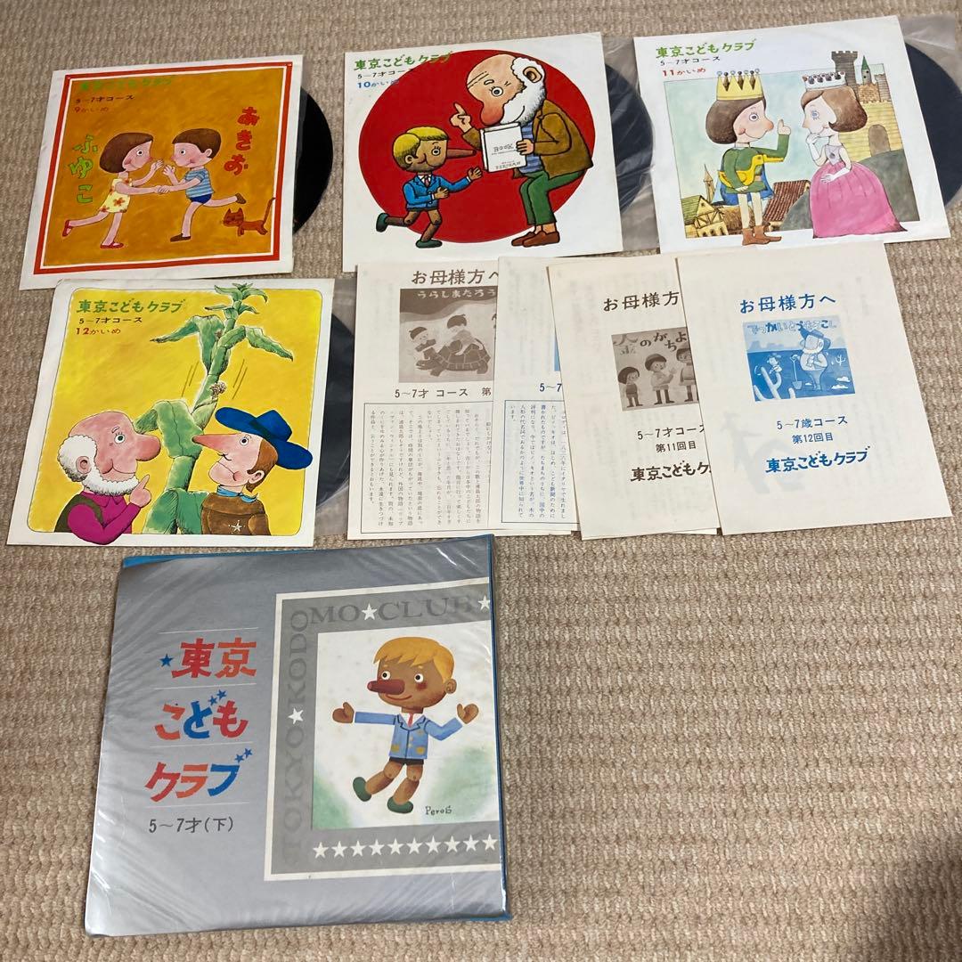 東京こどもクラブ　絵本　レコード　レトロ