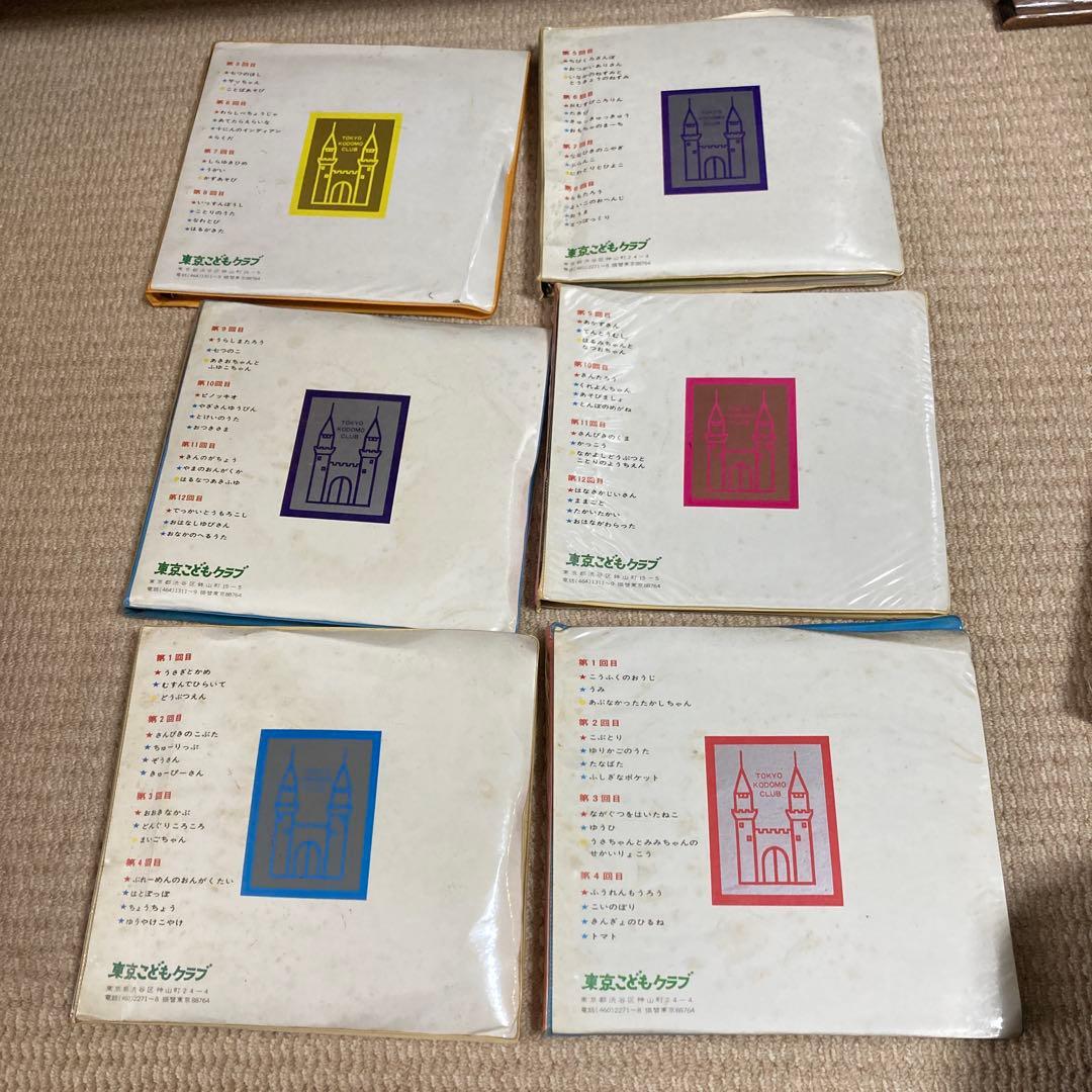 東京こどもクラブ　絵本　レコード　レトロ