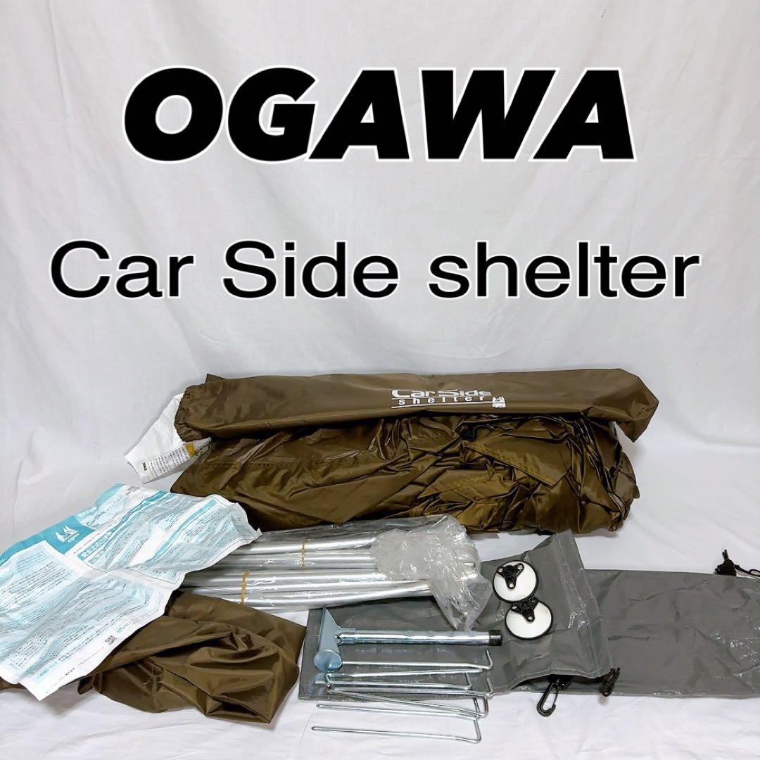 【極美品】ogawa オガワ カーサイドシェルター　2336