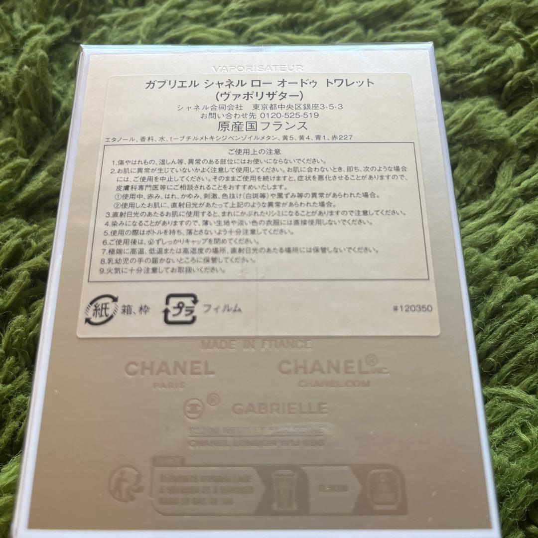 ガブリエル シャネル ロー オードゥ トワレット　（ヴァポリザター）50ml