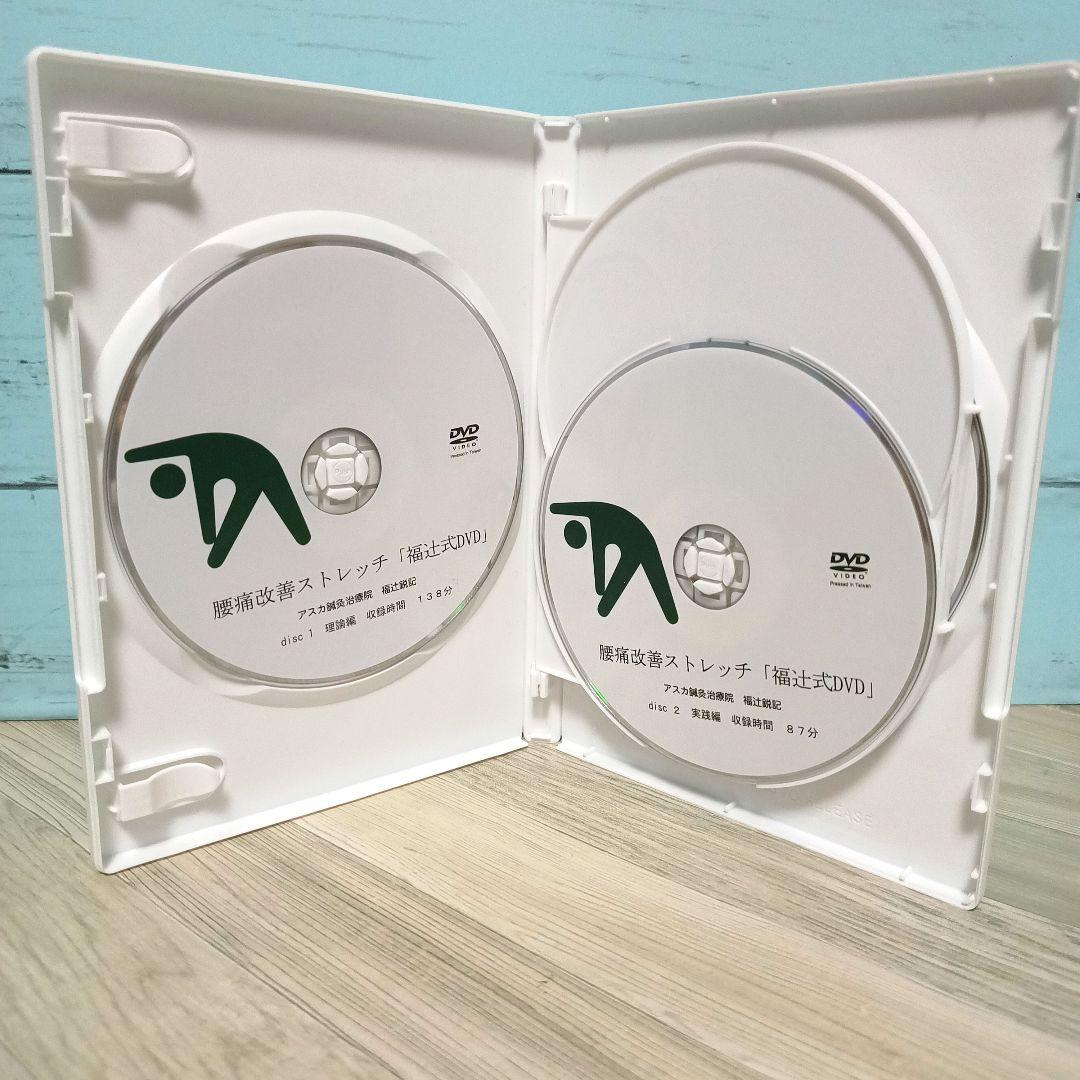 腰痛改善ストレッチ「福辻式DVD」