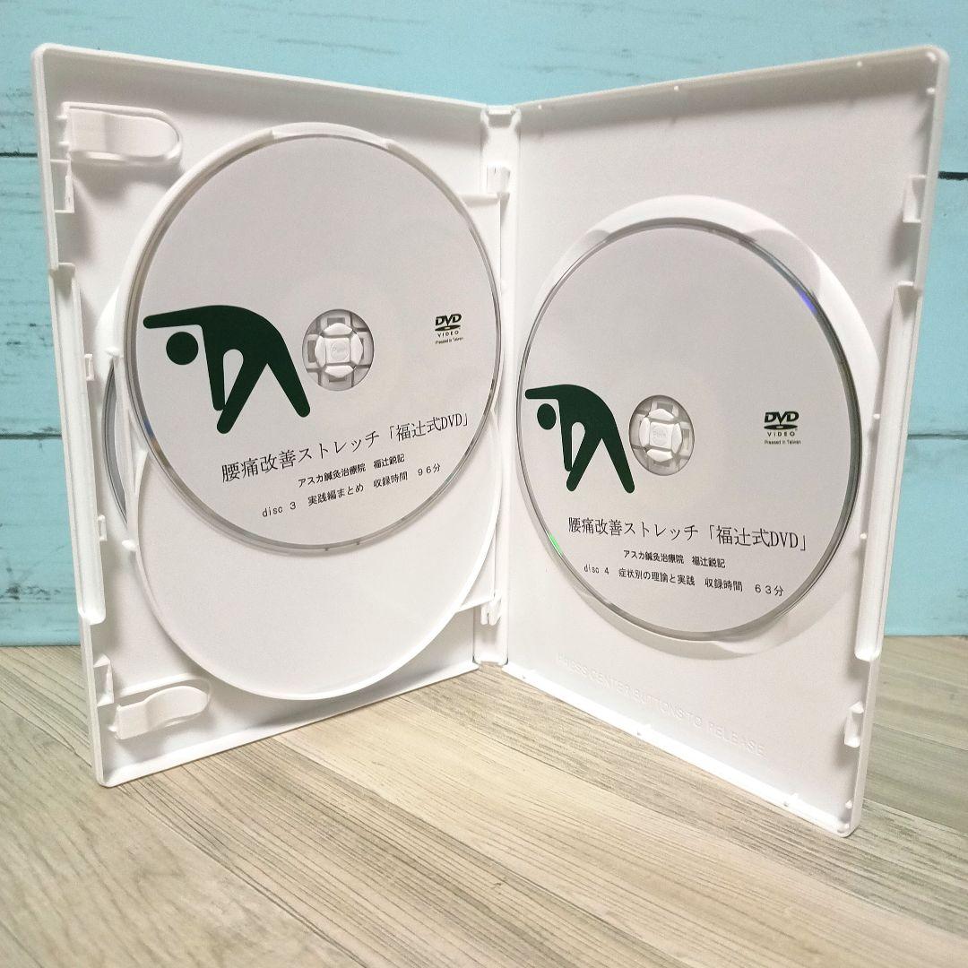 腰痛改善ストレッチ「福辻式DVD」