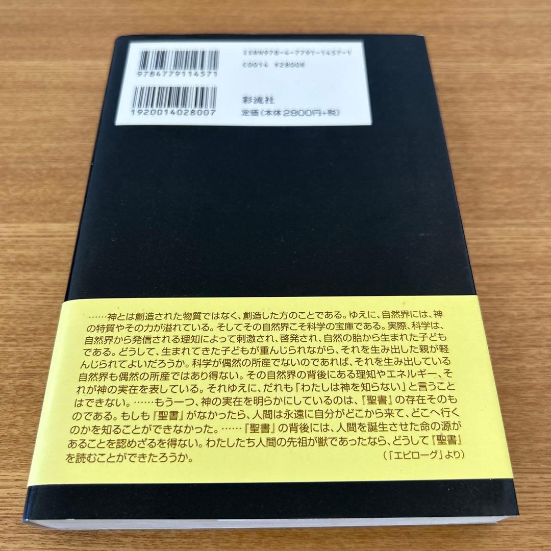 神の時刻表(下): 聖書が記す人類救出の神のシナリオ　津山千恵著