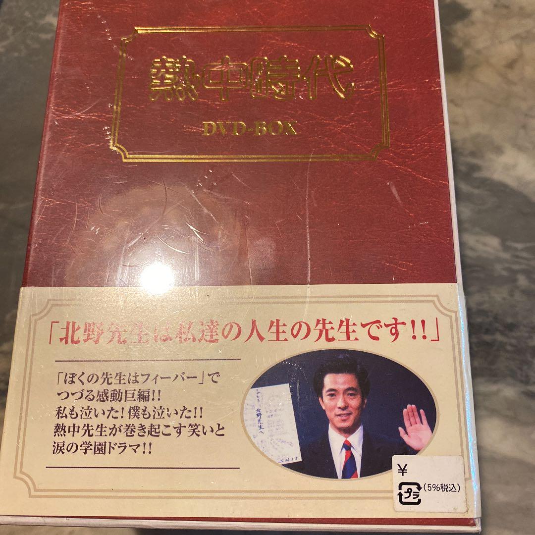 新品　熱中時代 DVD-BOX〈8枚組〉