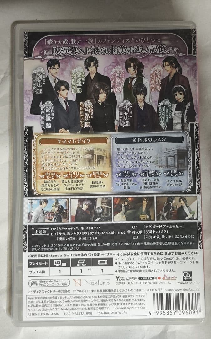 中古　華ヤカ哉、我ガ一族 幻燈ノスタルジィ 動作確認済み