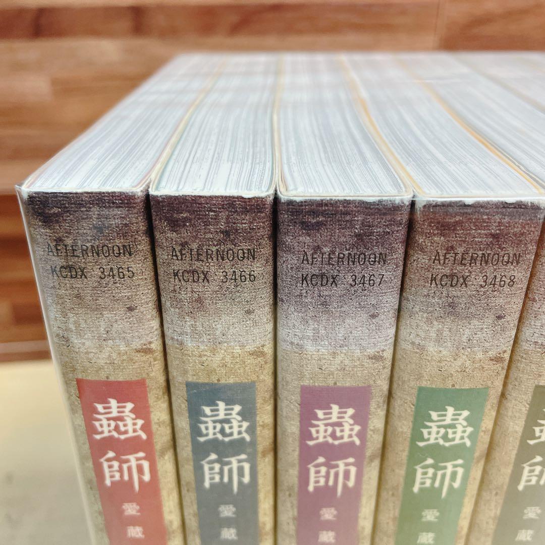 蟲師　愛蔵版　全10巻＋特別篇