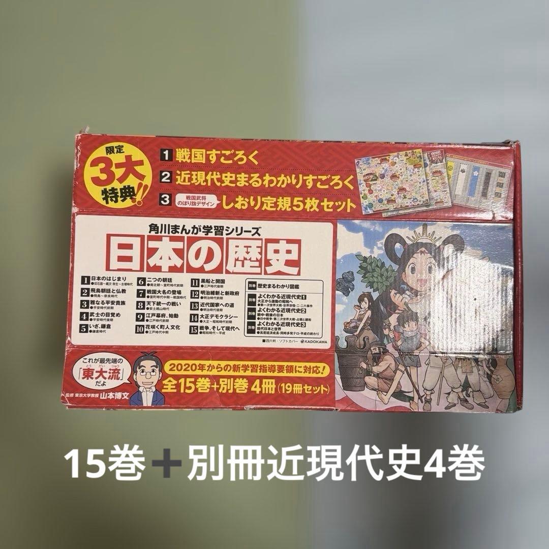 日本の歴史 全15巻➕別冊4巻（近現代史）