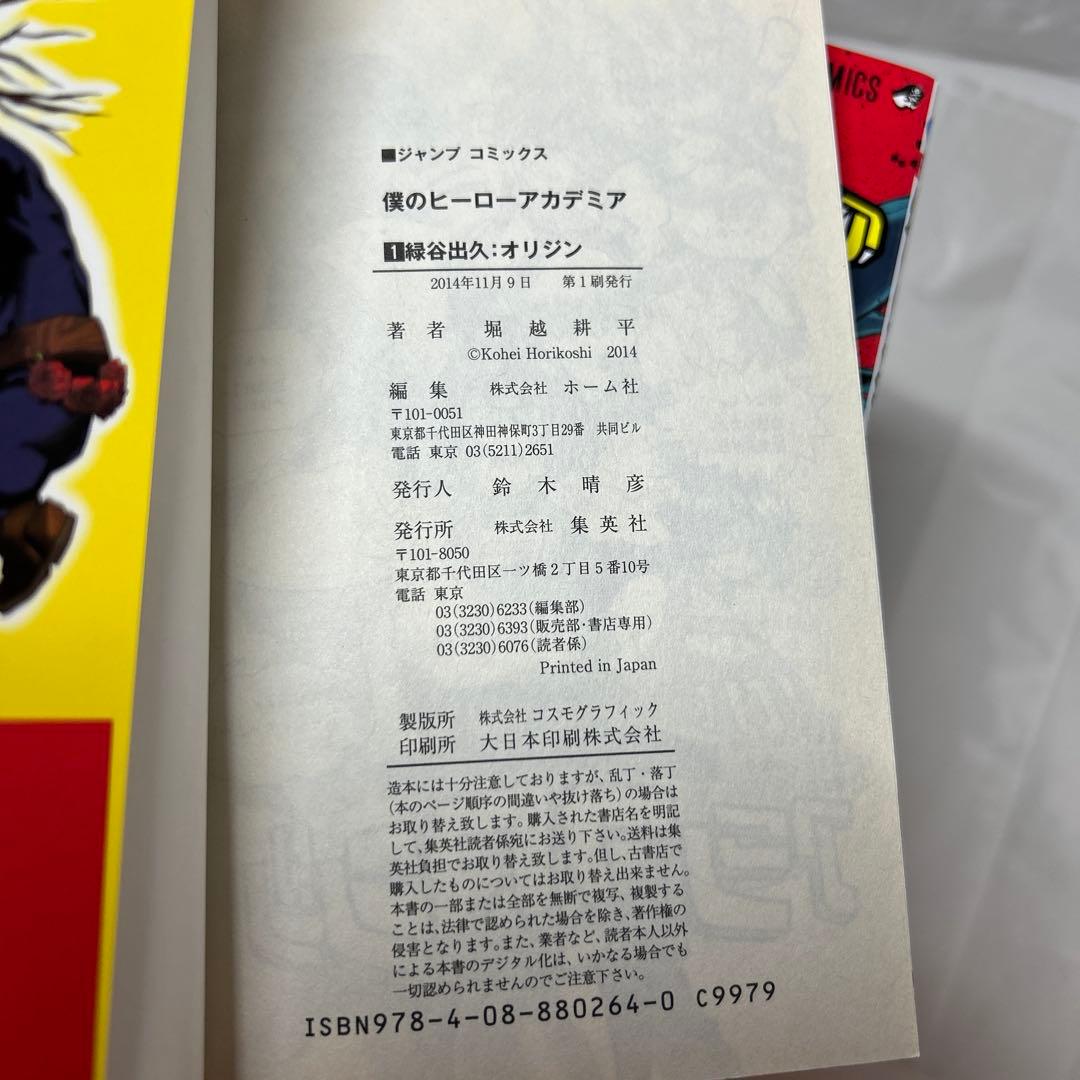 僕のヒーローアカデミア　全巻初版帯付き 1〜42巻　（特典24点）