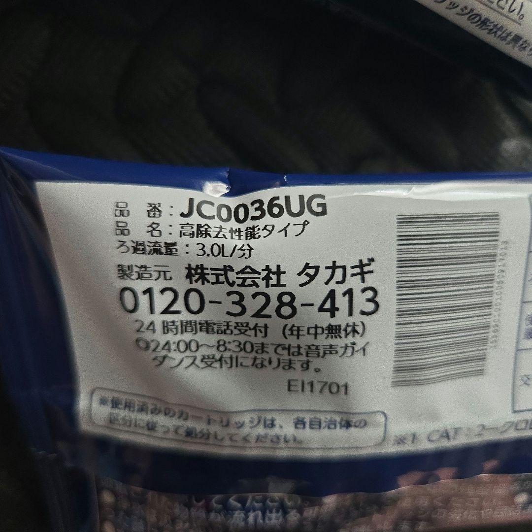 うに　タカギ 浄水器用カートリッジ 4個