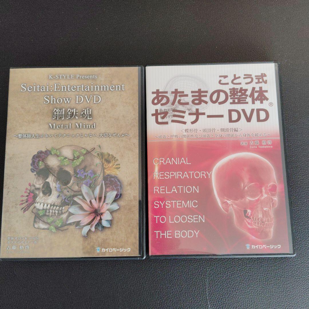 ことう式あたまの整体セミナーDVD 蝶形骨 頭頂骨 側頭骨編
