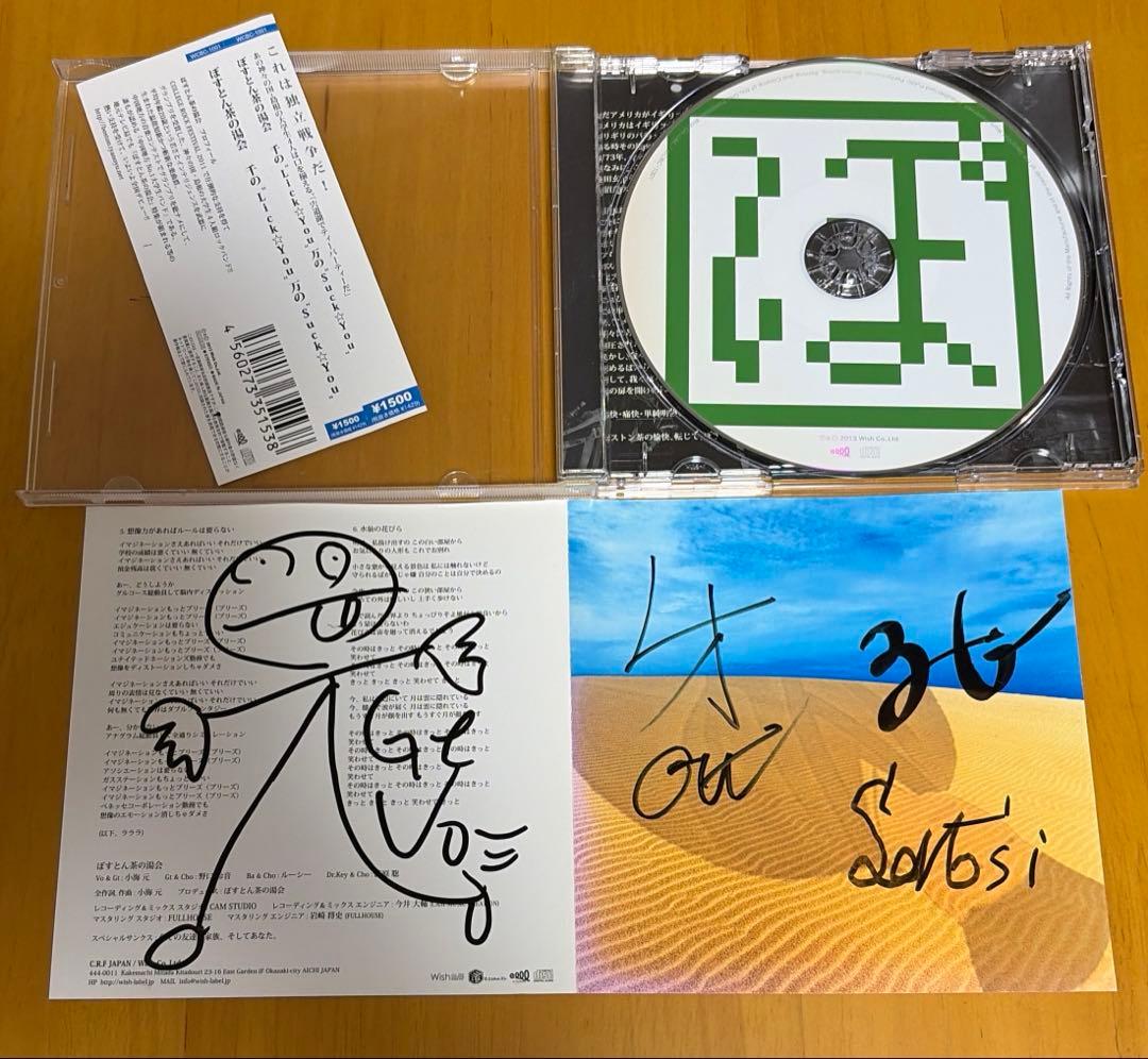 【レア】ぽすとん茶湯会 千の″Lick☆You 〟万の″Suck☆You〟