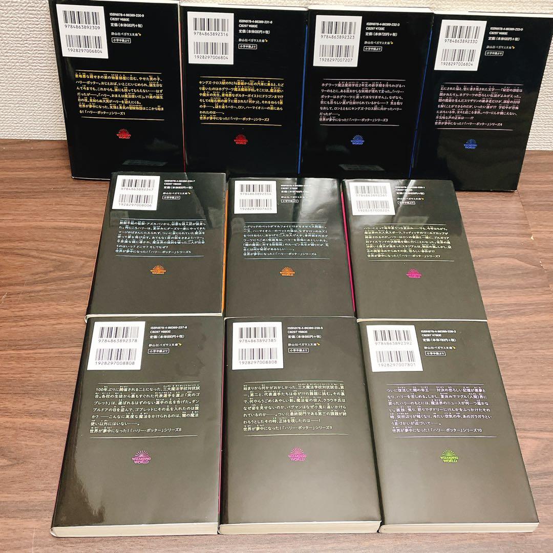 Patojurinさん専用　ハリー・ポッター　全20巻セット　新書版＋呪いの子
