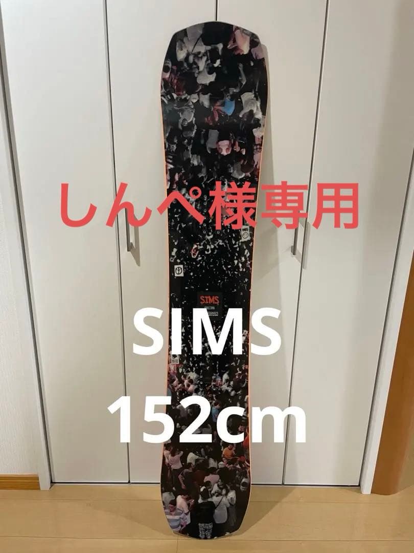 SIMS DISTORTION 152cm 20-21モデル シムススノーボード