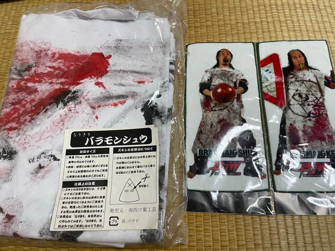 新品　バラモン兄弟　なりきりバラモンシュウ＆ハンドタオル2枚　bjw