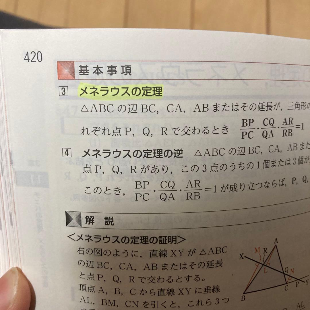 青チャート チャート式 数ⅠAの問題・解答、数ⅡBの問題・解答、数Ⅲの問題・解答