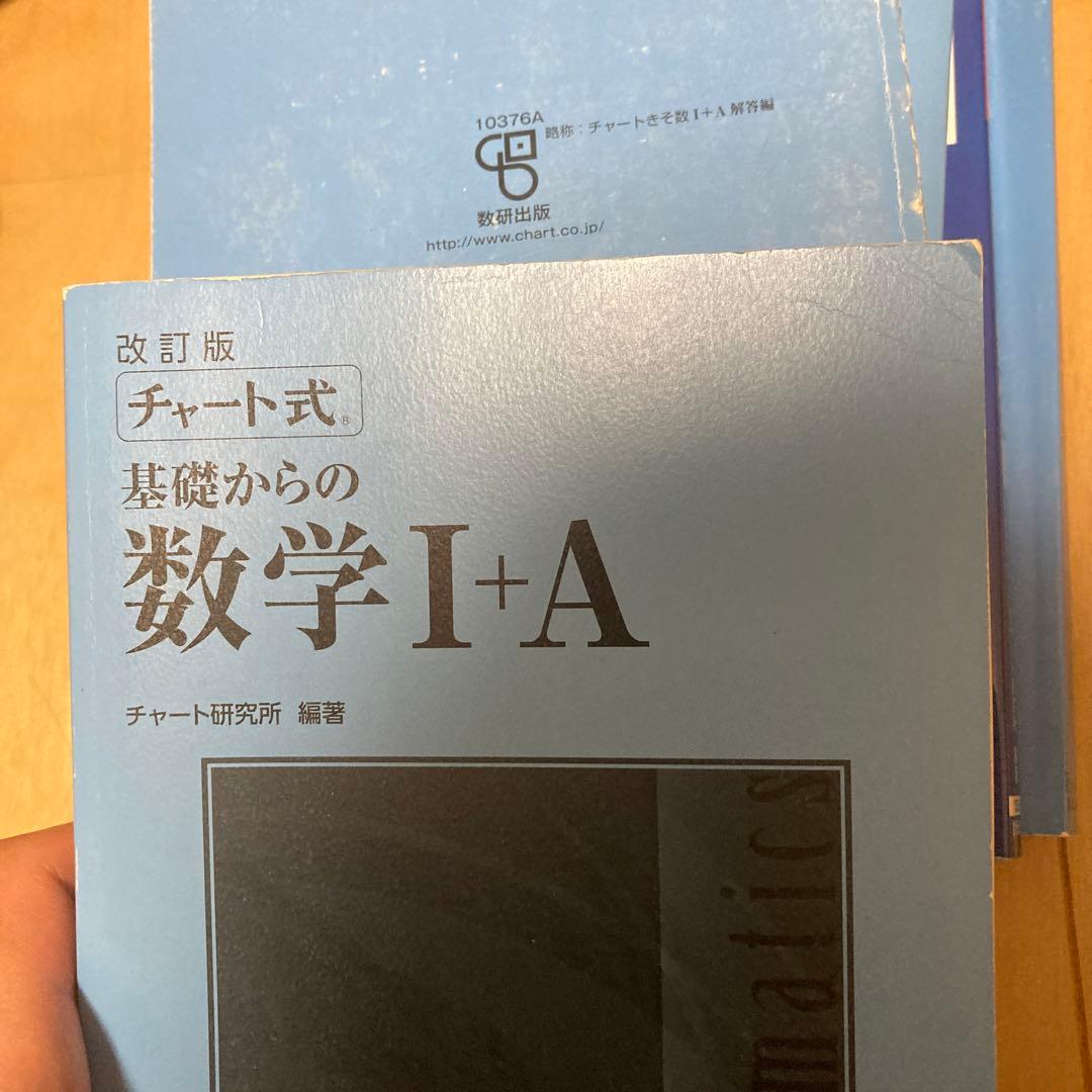 青チャート チャート式 数ⅠAの問題・解答、数ⅡBの問題・解答、数Ⅲの問題・解答