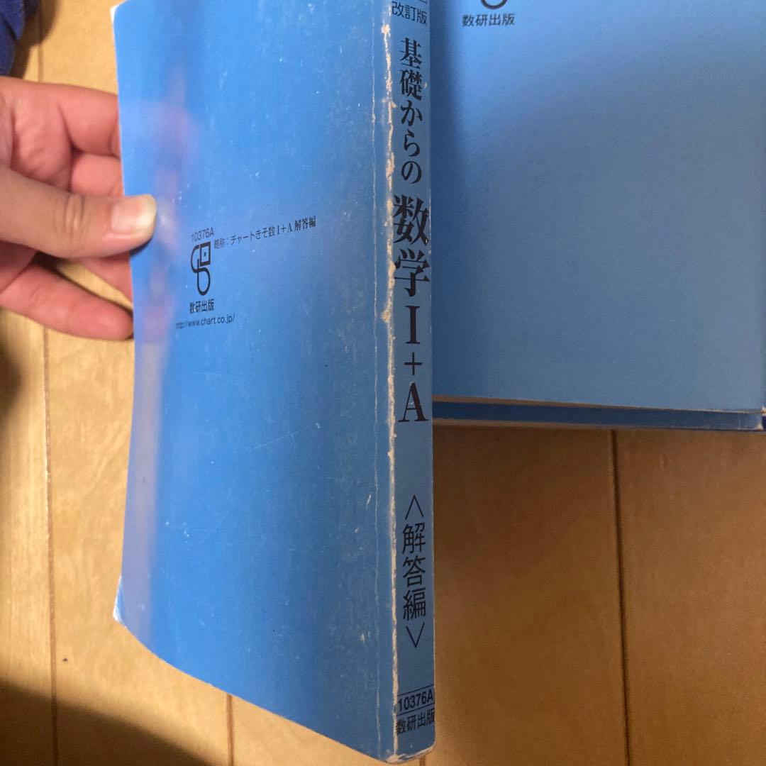 青チャート チャート式 数ⅠAの問題・解答、数ⅡBの問題・解答、数Ⅲの問題・解答
