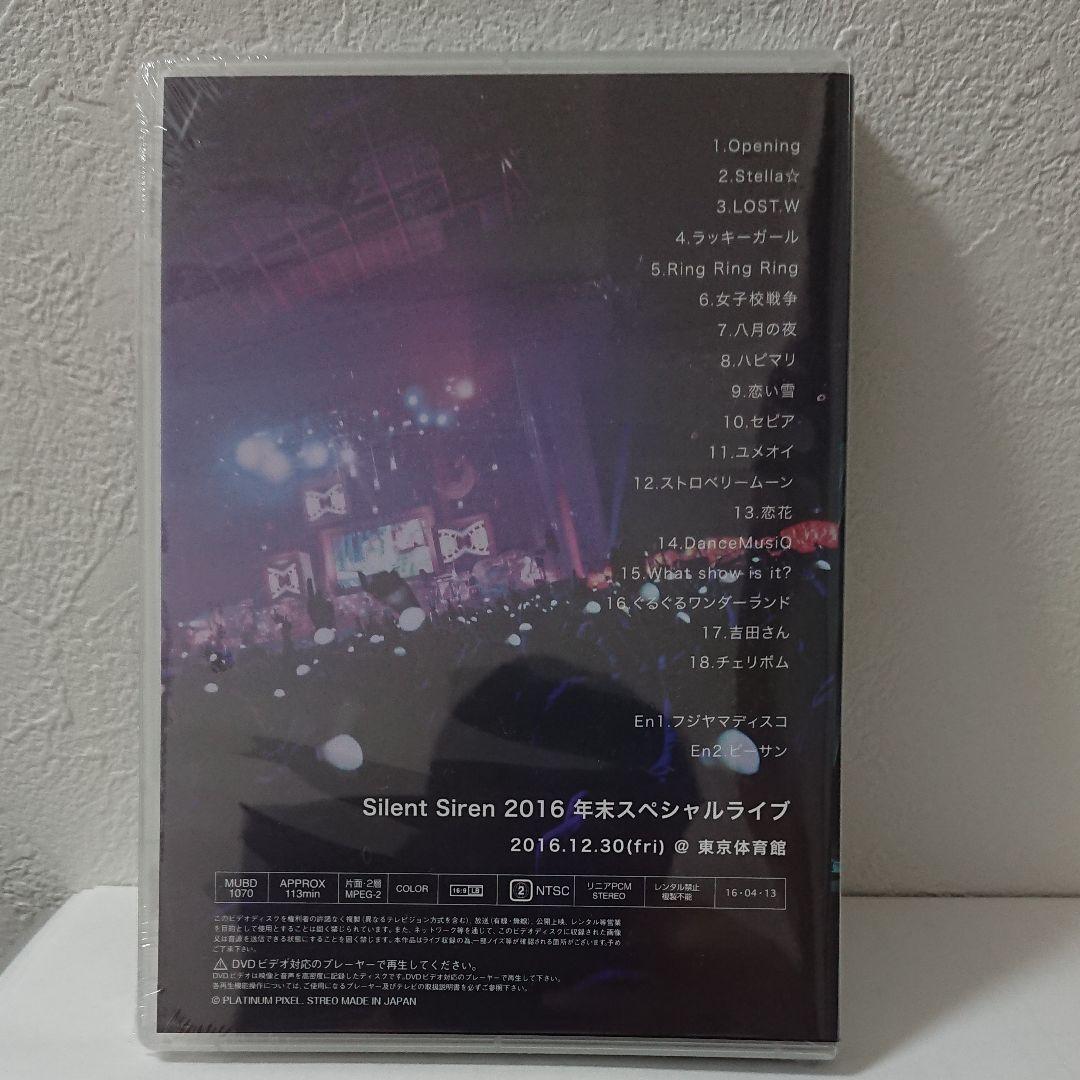 【FC限定】※希少品  Silent Siren