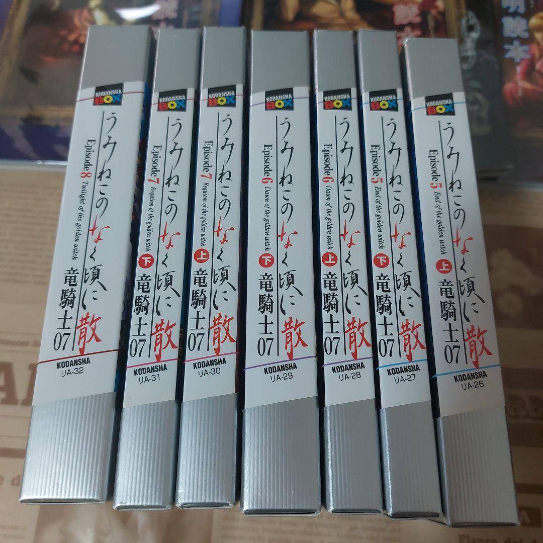 うみねこのなく頃に 小説&真相解明読本 全巻初版セット