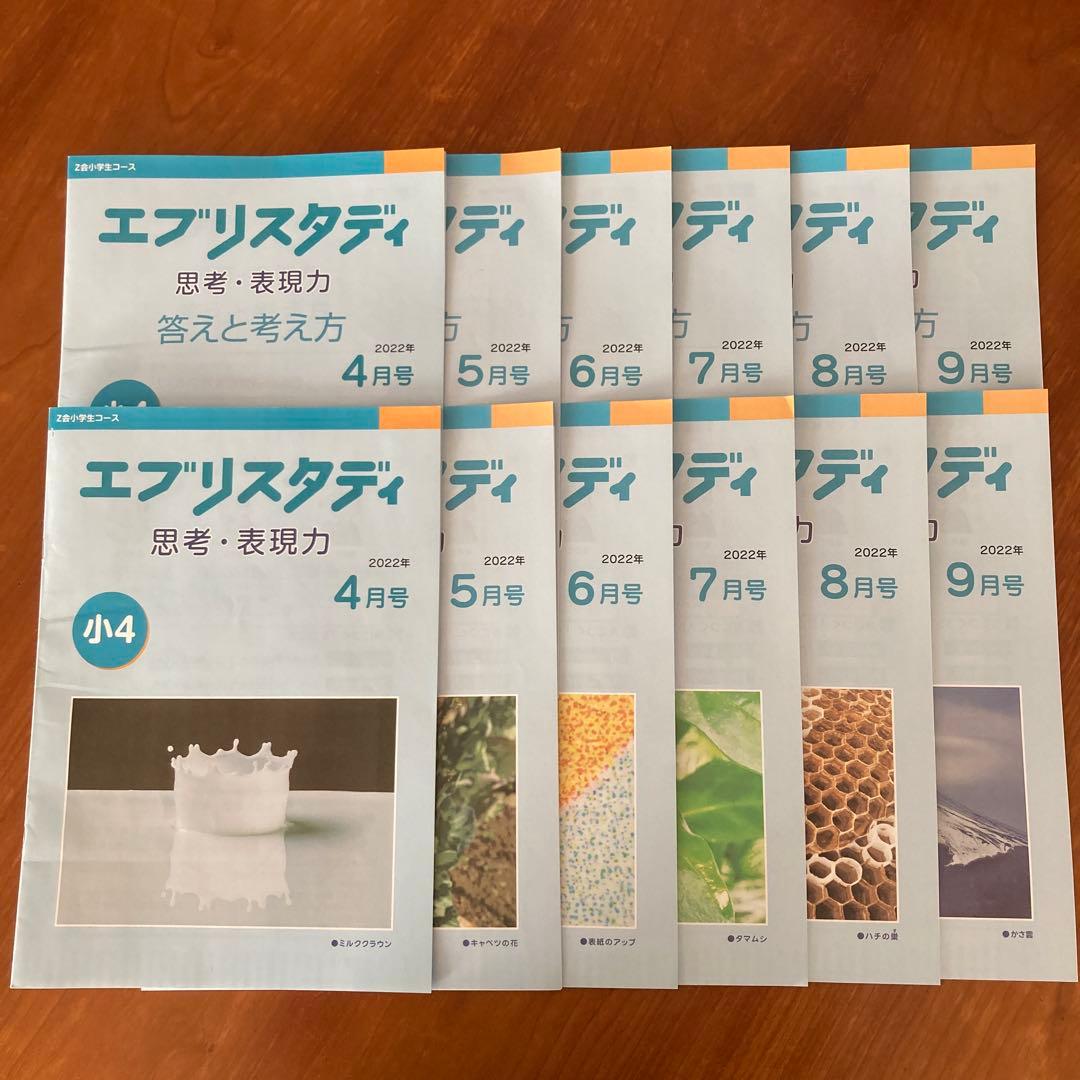 未記入 Z会 小4 2022年 国語算数ハイレベル 思考•表現力