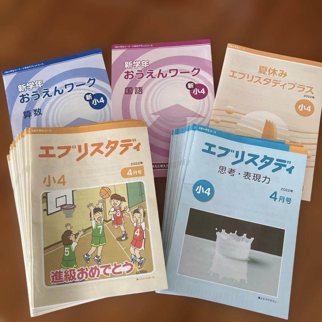 未記入 Z会 小4 2022年 国語算数ハイレベル 思考•表現力