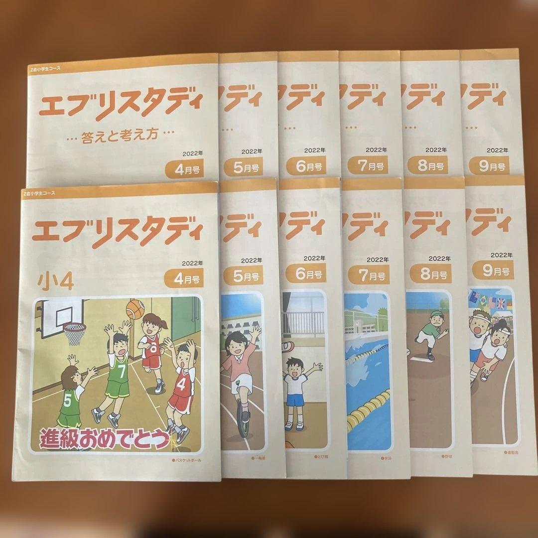 未記入 Z会 小4 2022年 国語算数ハイレベル 思考•表現力
