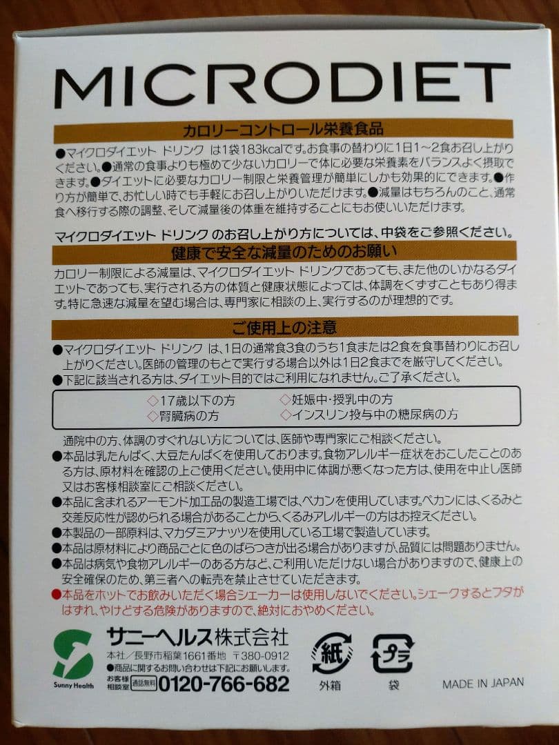 マイクロダイエット　アーモンドショコラ4箱（28食）シェイカー付