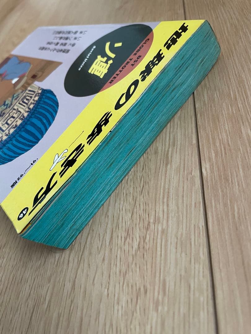 地球の歩き方 46 ソ連 ‘91 〜92版 ダイヤモンド社 レア 廃刊