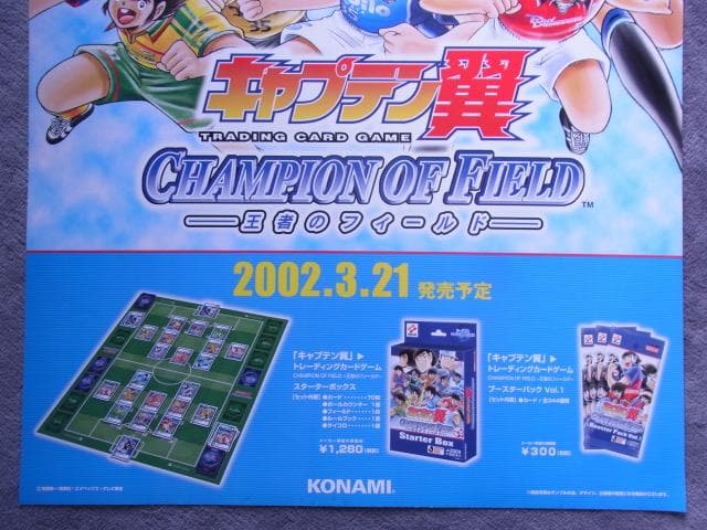 未使用品　非売品　ポスター　キャプテン翼 大者のフィールド　トレーディングカード