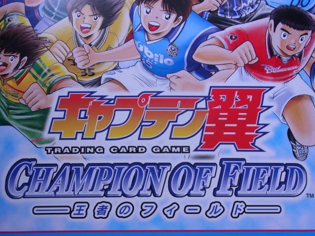未使用品　非売品　ポスター　キャプテン翼 大者のフィールド　トレーディングカード