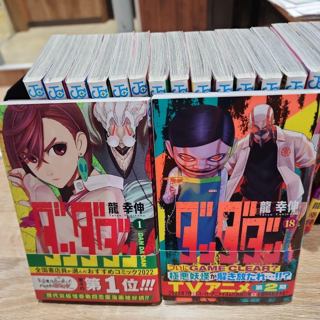 ダンダダン1～18巻まで。