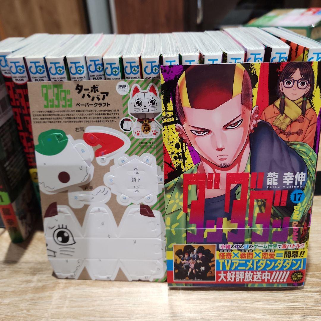 ダンダダン1～18巻まで。