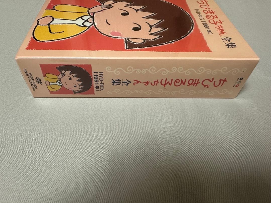 ちびまる子ちゃん全集 DVD-BOX 1991年