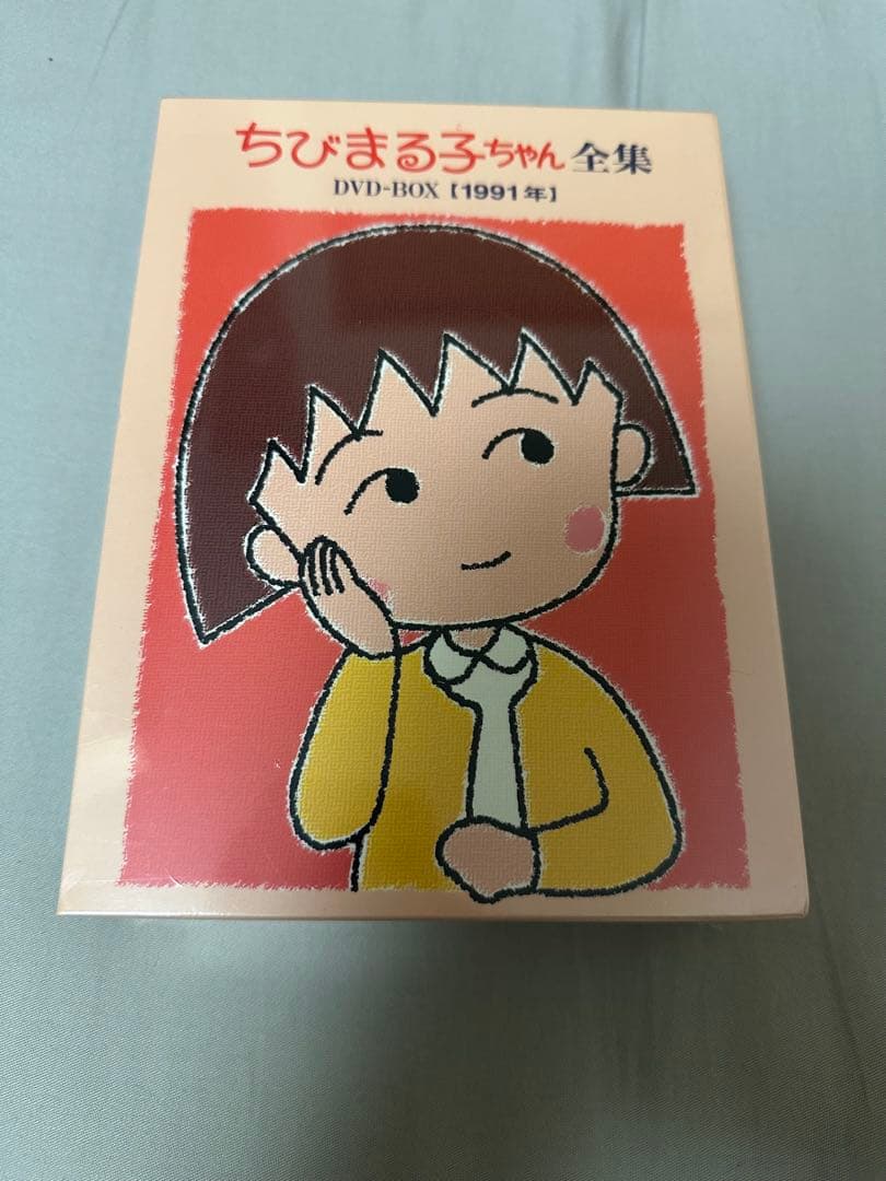 ちびまる子ちゃん全集 DVD-BOX 1991年