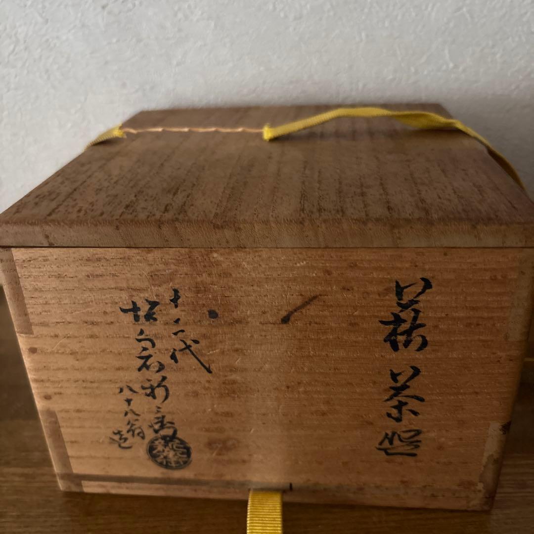 萩焼　十二代坂倉新兵衛　抹茶茶碗 　　　　八十八翁造