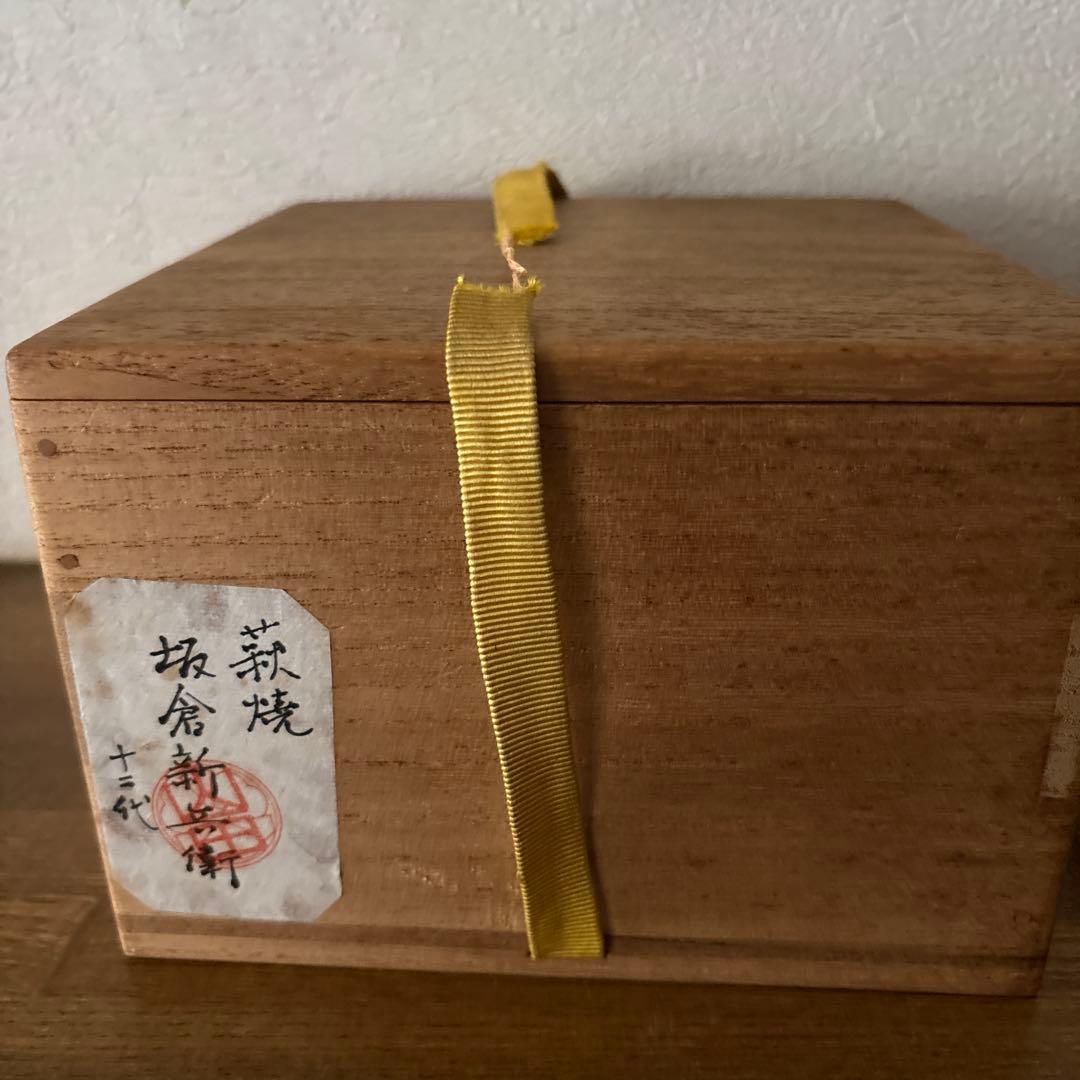 萩焼　十二代坂倉新兵衛　抹茶茶碗 　　　　八十八翁造