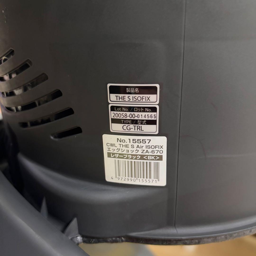【美品】コンビ THE S Air ISOFIX エッグショック ZA-670⭐︎