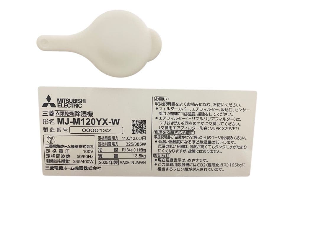 三菱電機 MITSUBISHI 衣類乾燥除湿機 ホワイト MJ-M120YX-W