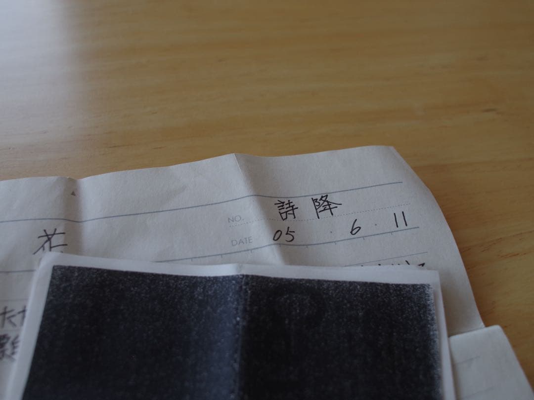 【発掘】デモテープ　詩降 / 刺繍　　神門