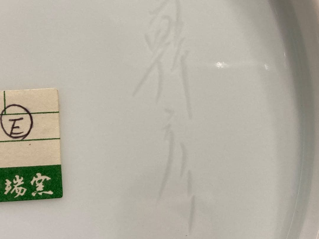 す*う様 有田焼 山口幹彦 壷 壺 飾り壺 幹彦作 伝統工芸 古美術 骨董