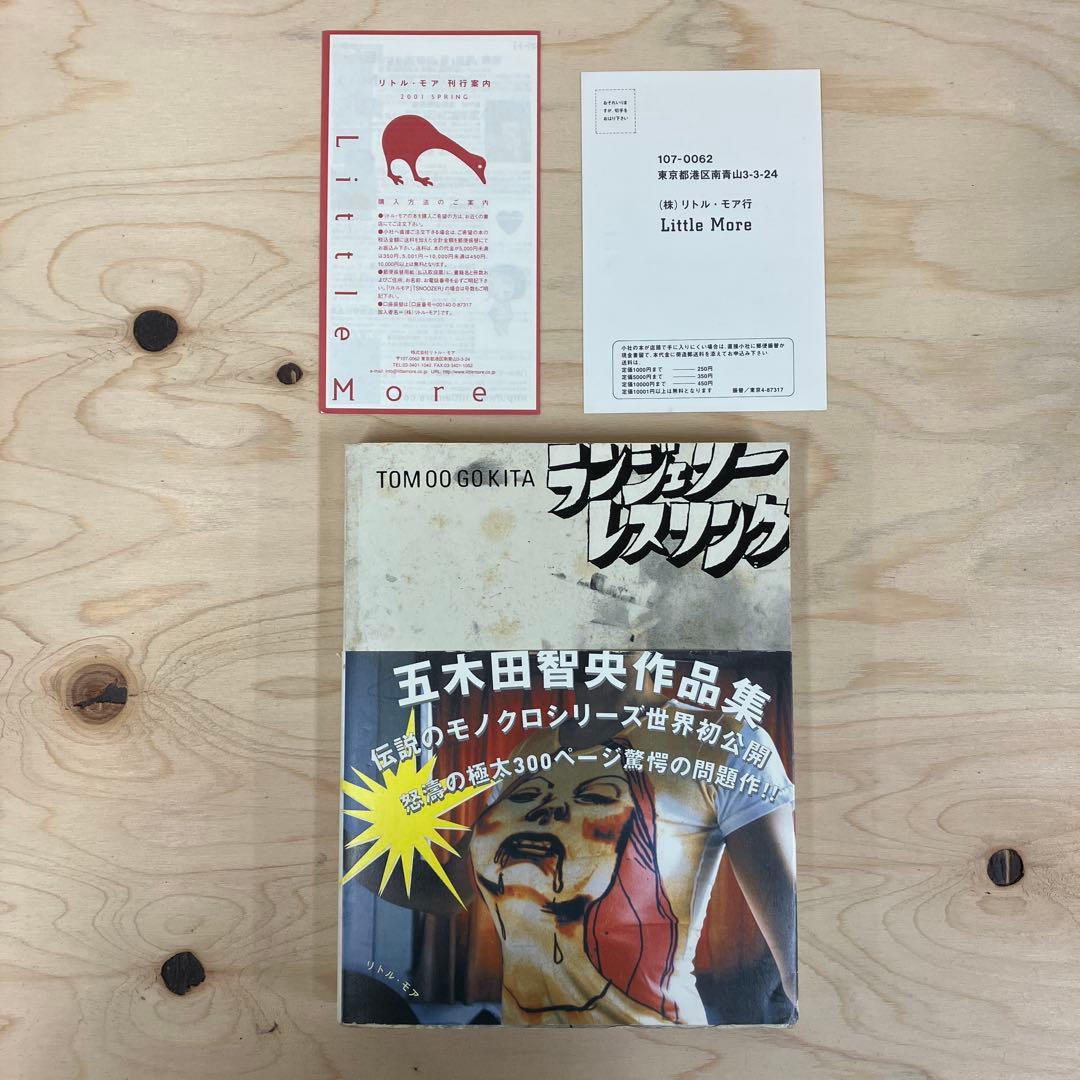 五木田智央　ランジェリー・レスリング