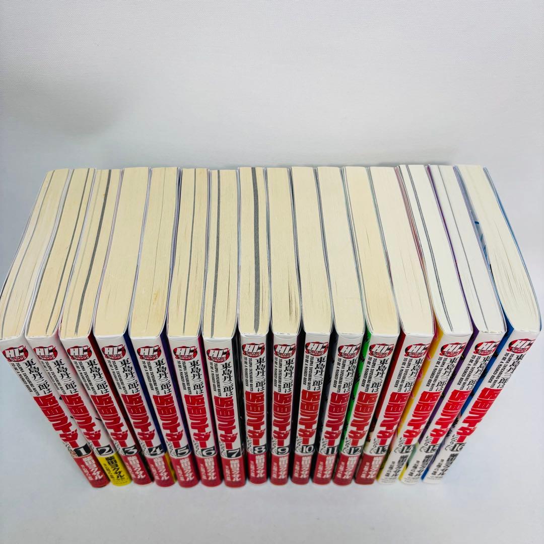 東島丹三郎は仮面ライダーになりたい1-16巻　セット