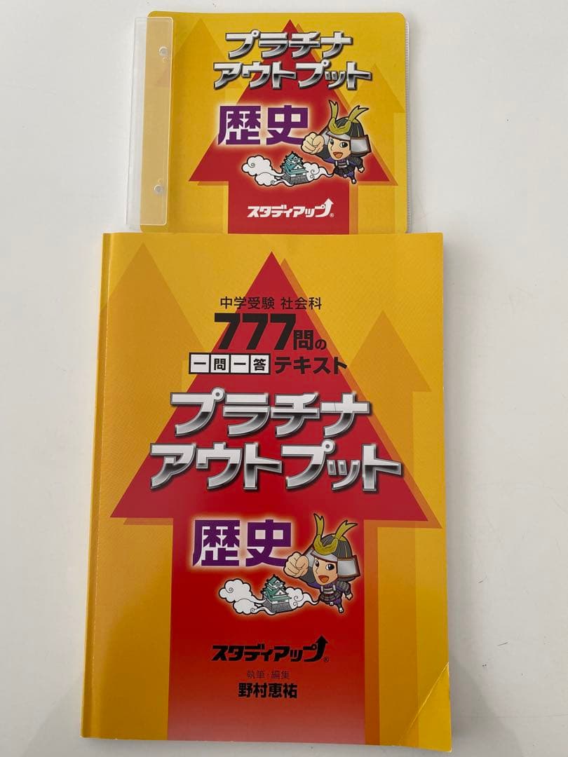 【ほぼ未使用】スタディアップ　プラチナインプット・アウトプット2024年