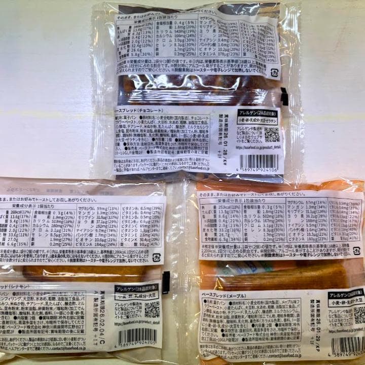 ベースブレッド60袋セット（3種類×20袋）